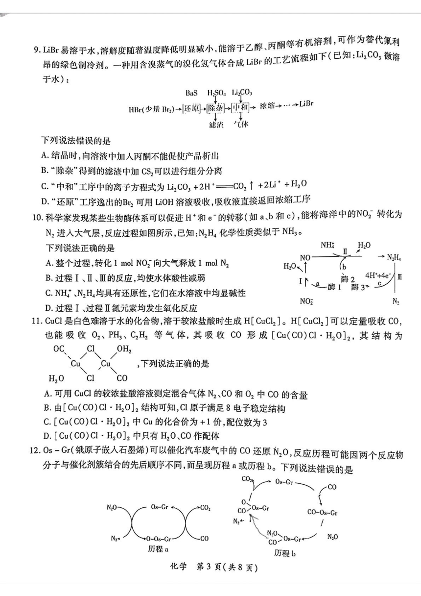2024届江西省六校高三第一次联考化学试卷（PDF版无答案）