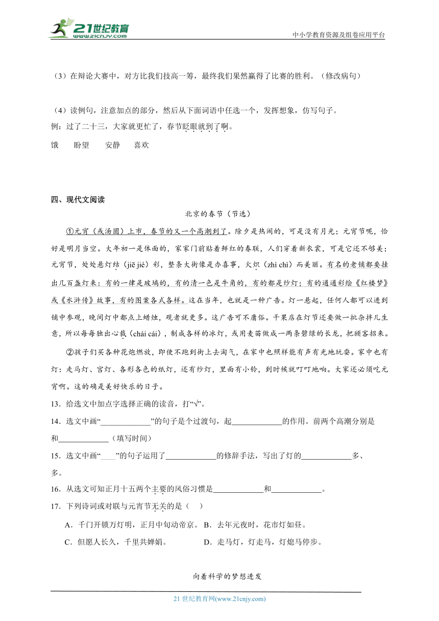 2023-2024学年统编版语文六年级下册小升初模拟练习-（含答案）