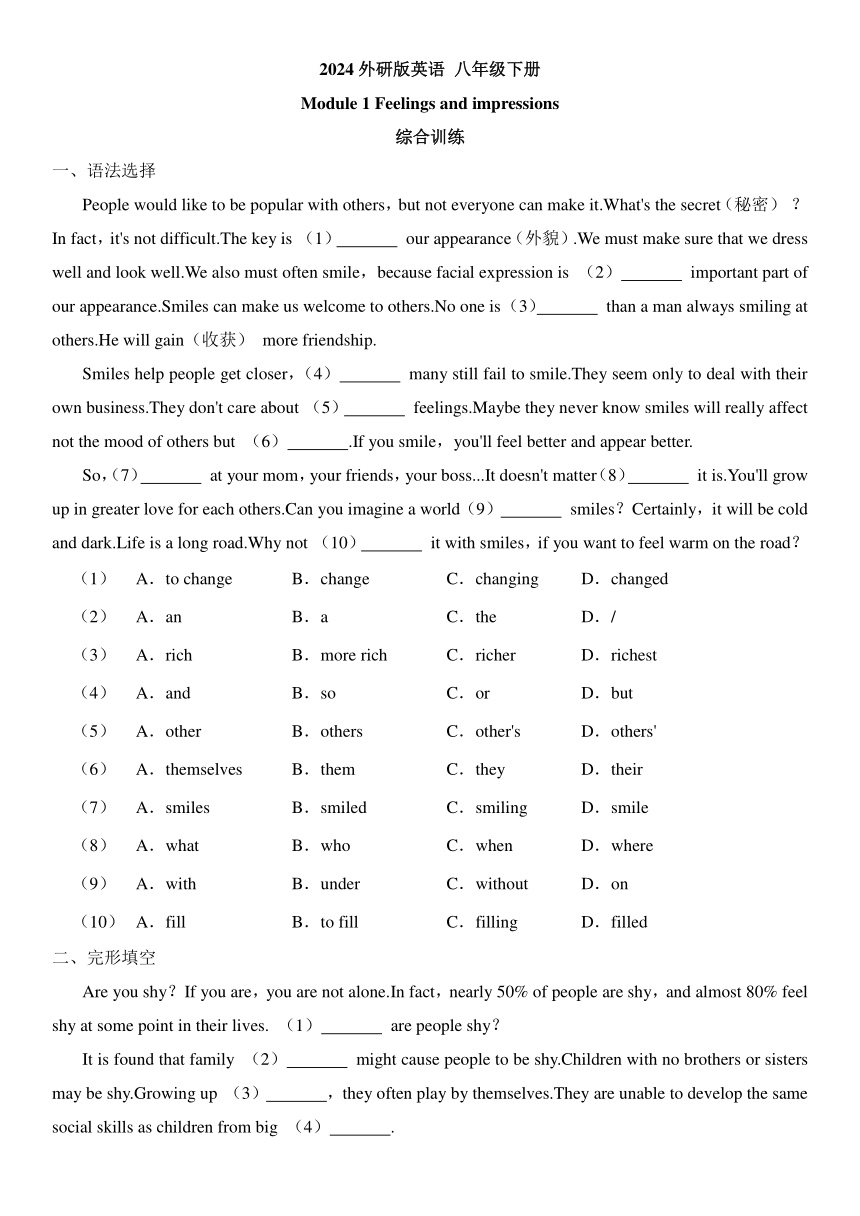 外研版八年级下册Module 1 Feelings and impressions 综合训练 （含解析）