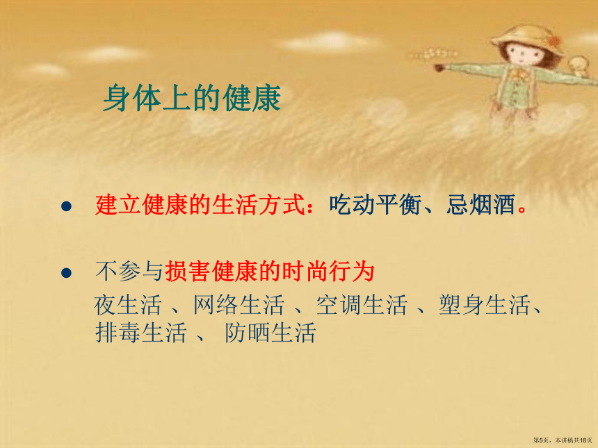 健全人格肩负使命 课件(共18张PPT)