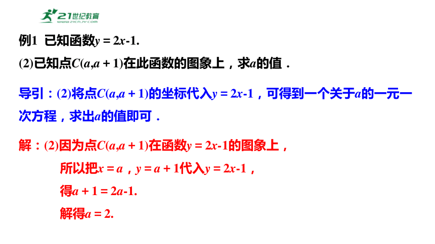 17.2.2函数的图象  课件（共23张PPT）