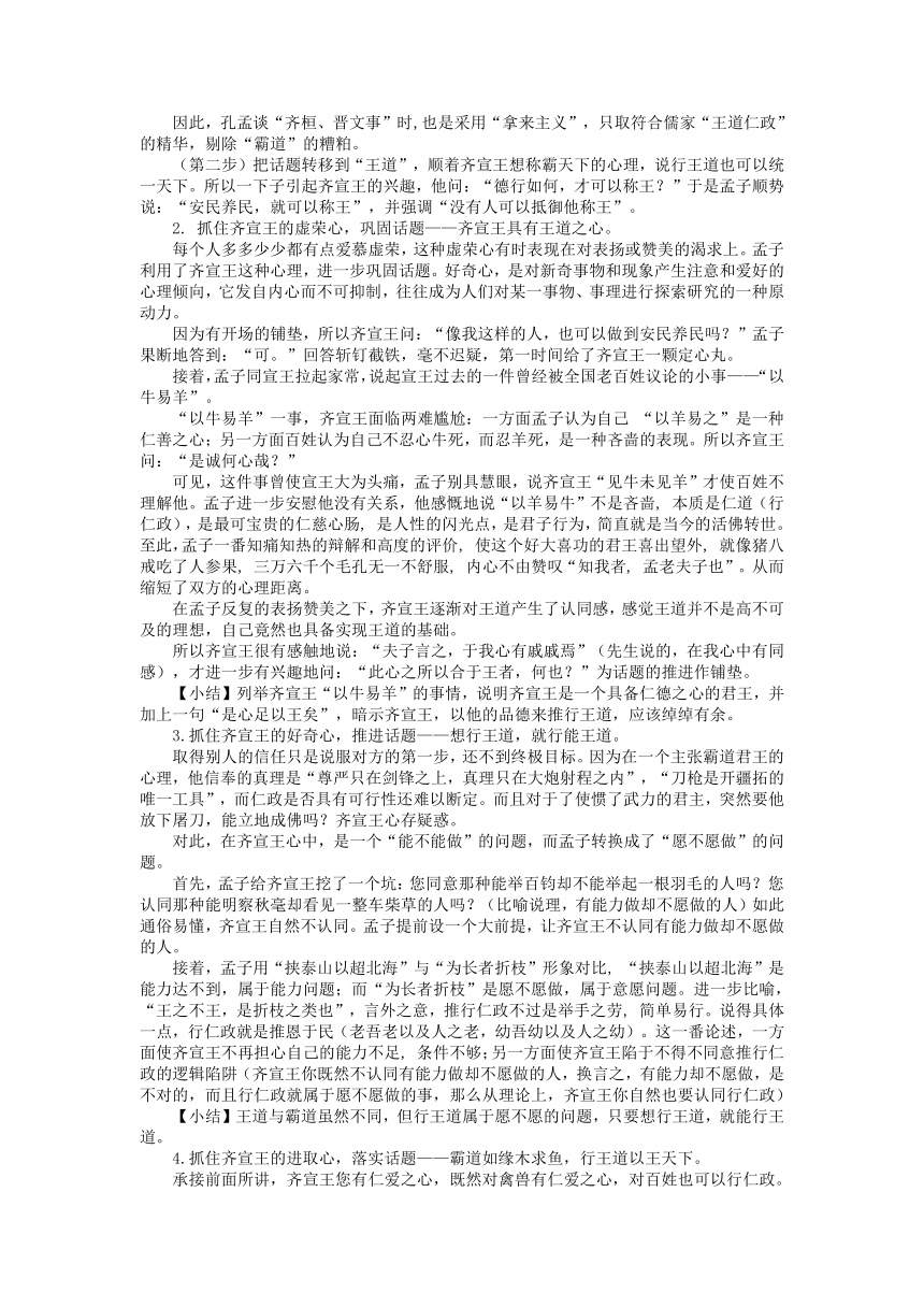 1.2《齐桓晋文之事》教学设计 2023-2024学年统编版高中语文必修下册