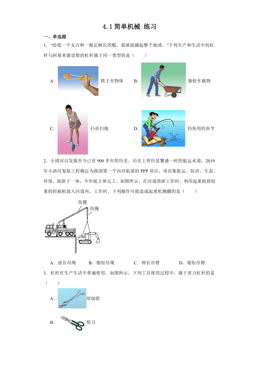 4.1简单机械 练习（含解析） 2023-2024学年沪教版八年级下册物理