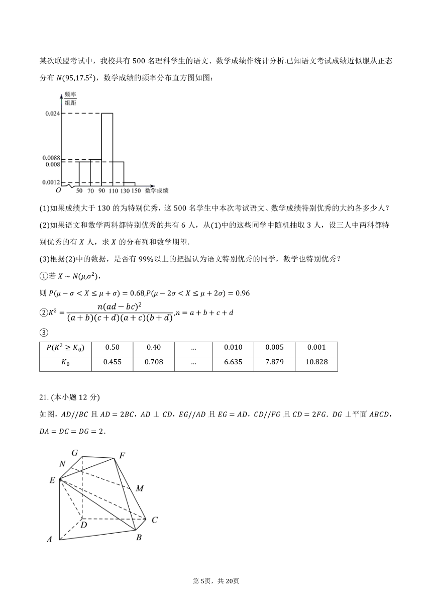 2023-2024学年辽宁省本溪市第一中学高二上学期综合检测数学试题（含解析）