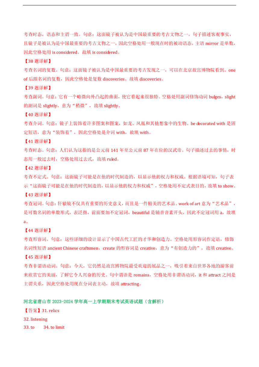 河北省部分市2023-2024学年高一上学期期末英语汇编：语法填空（含解析）