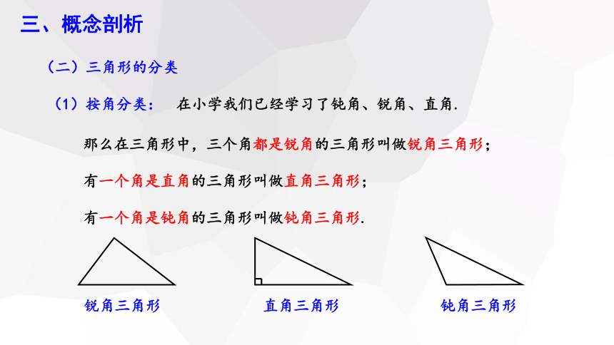 9.1.1 认识三角形  课件(共26张PPT) 2023-2024学年初中数学华东师大版七年级下册