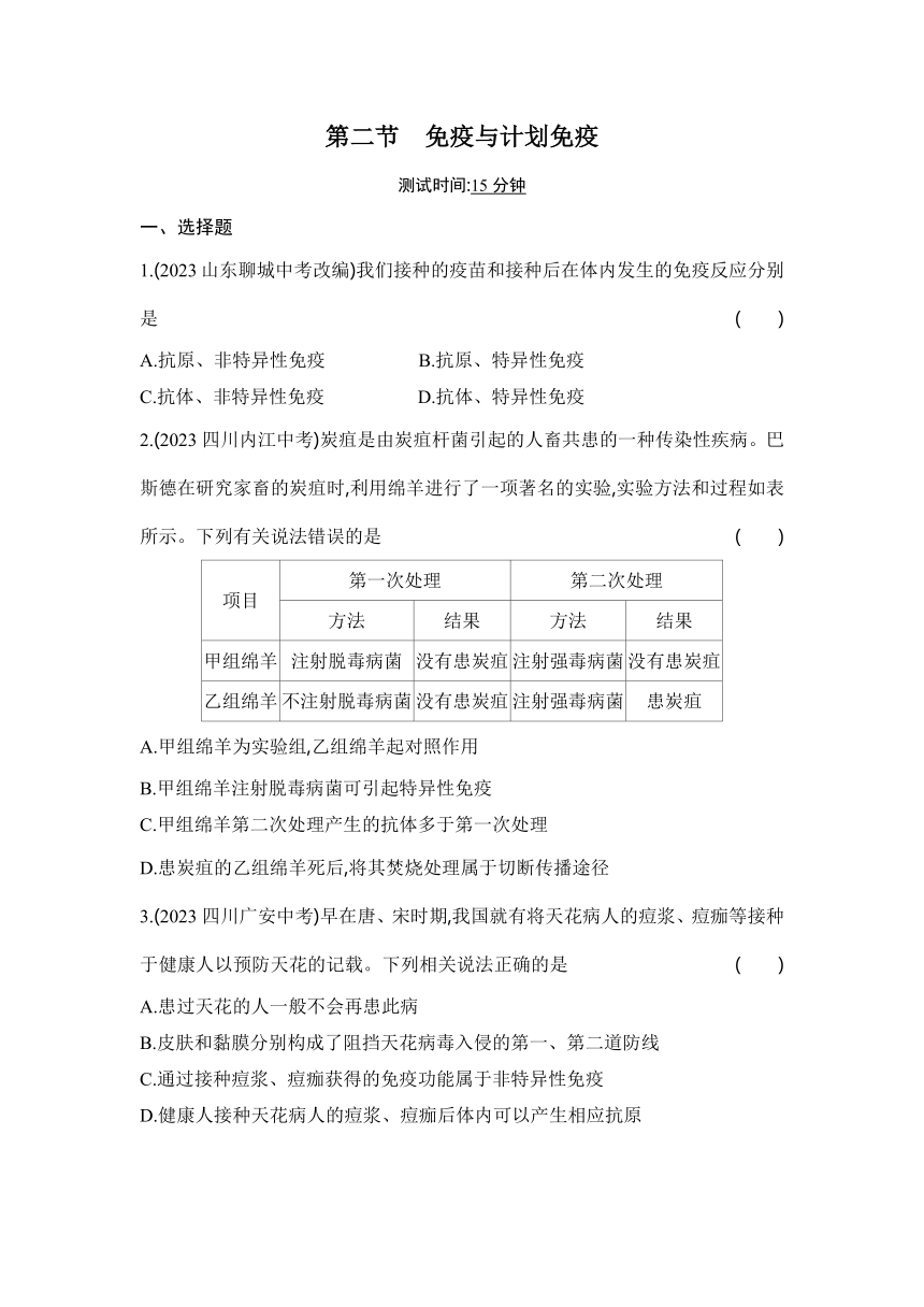 8.1.2免疫与计划免疫同步练习（含解析）人教版八年级下册生物