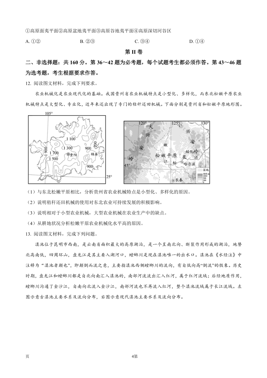 四川省成都市树德名校2023-2024学年高三1月第三次诊断性模拟考试地理试题（解析版）