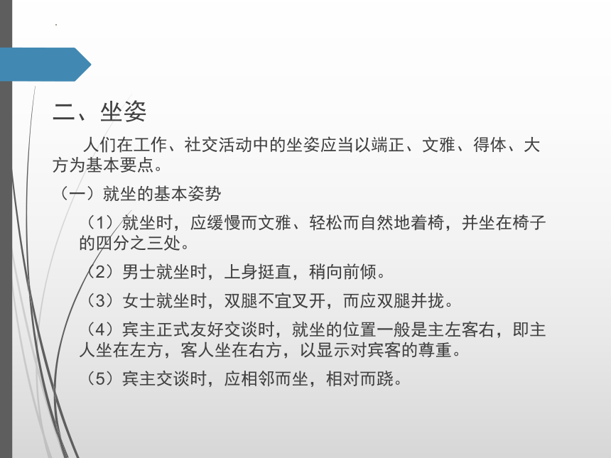 项目四商务人员的举止礼仪  课件(共40张PPT) -《商务礼仪》同步教学（人民邮电版）