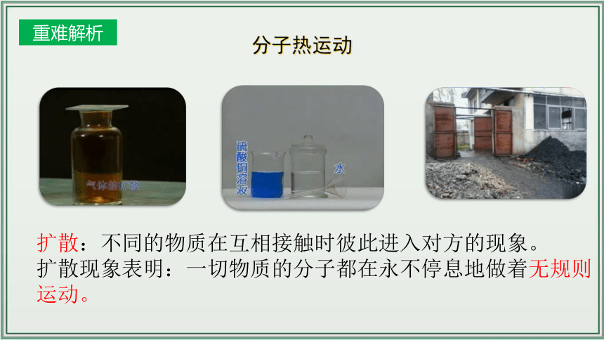 《2024年人教版中考物理一轮复习课件（全国通用）》 主题13：内能 课件（36页ppt）