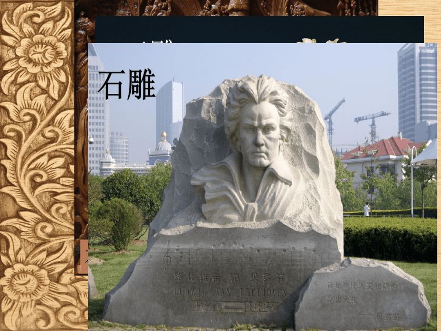 辽海版九年级美术上册第3课   雕刻 教学课件(共27张PPT)