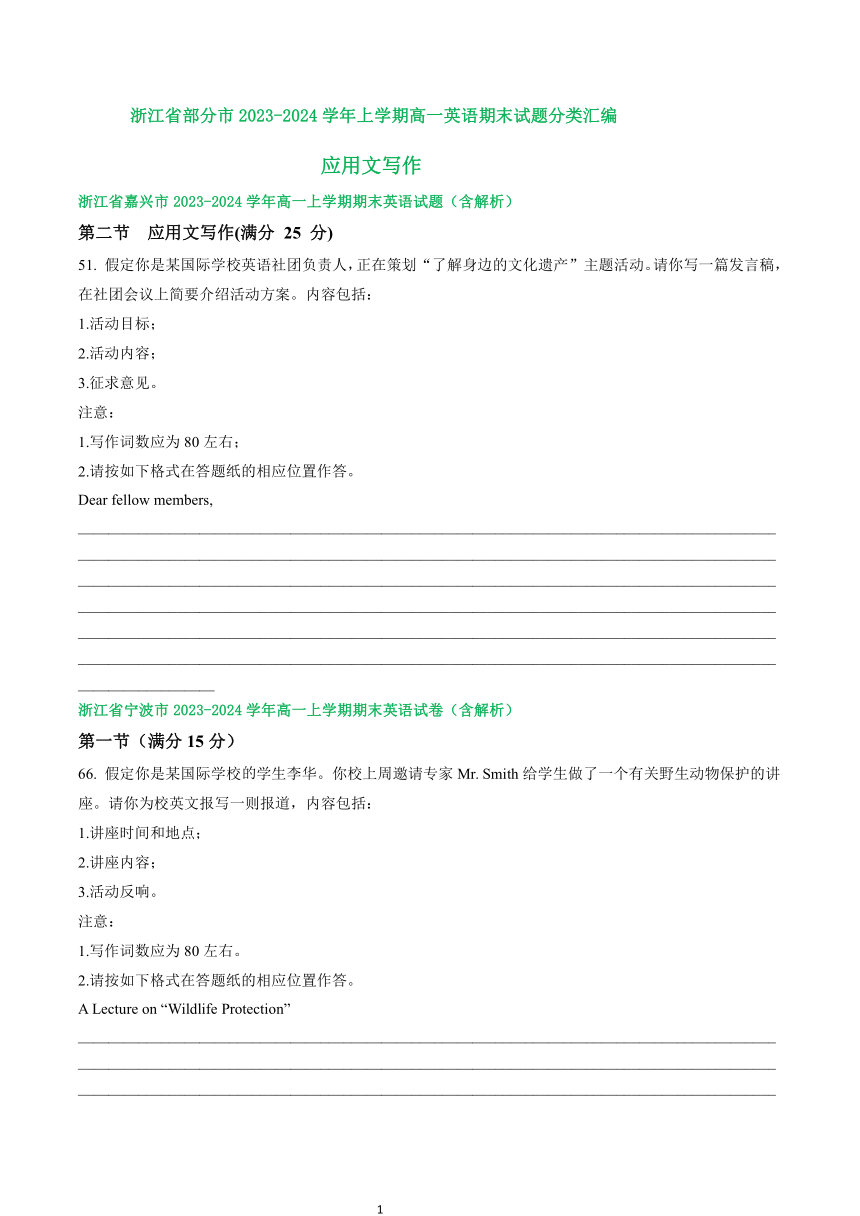 浙江省部分市2023-2024学年高一上学期期末英语汇编：应用文写作（含解析）