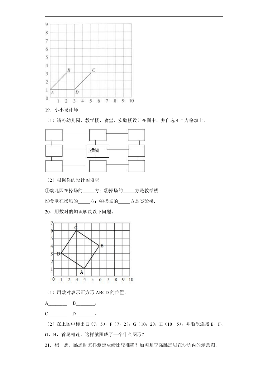 第三单元确定位置同步练习 西师大版数学四年级下册（含答案）