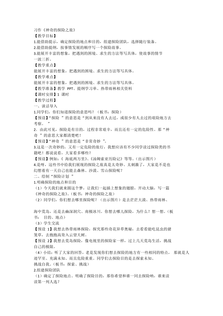 统编版语文五年级下册第六单元《习作：神奇的探险之旅》教学设计