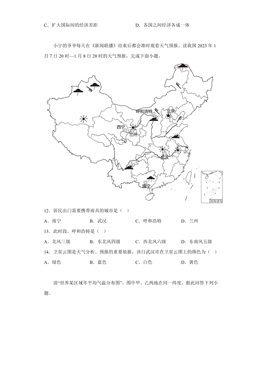 湖南省常德市澧县2023-2024学年七年级上学期期末地理试题（含解析）