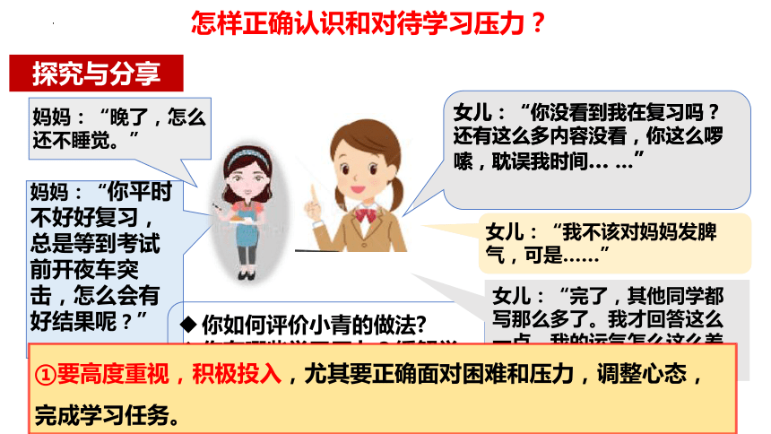 （核心素养目标）6.1 学无止境 课件（25张PPT）+内嵌视频