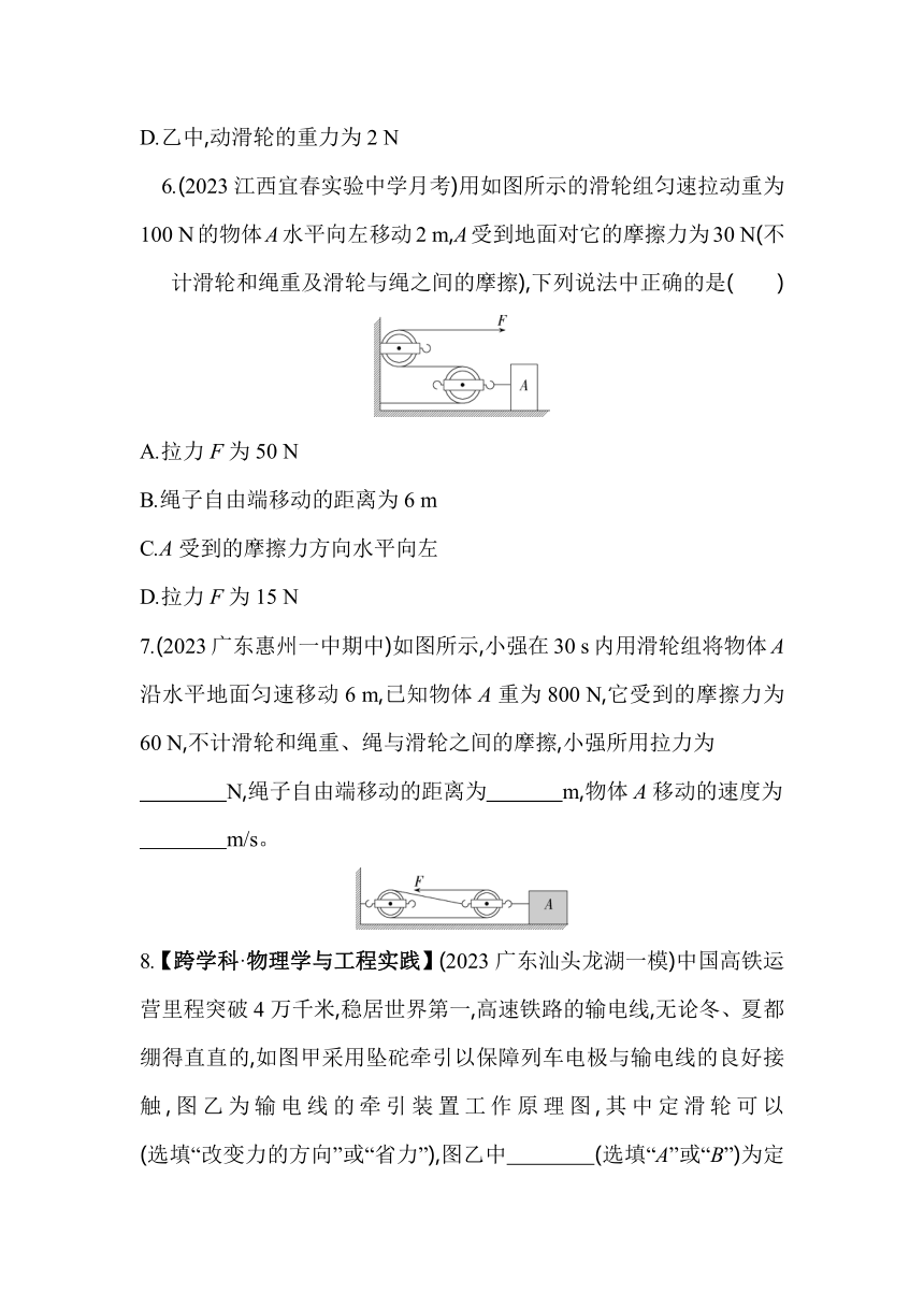 沪粤版八年级下册物理6.6　探究滑轮的作用素养提升练习（含解析）