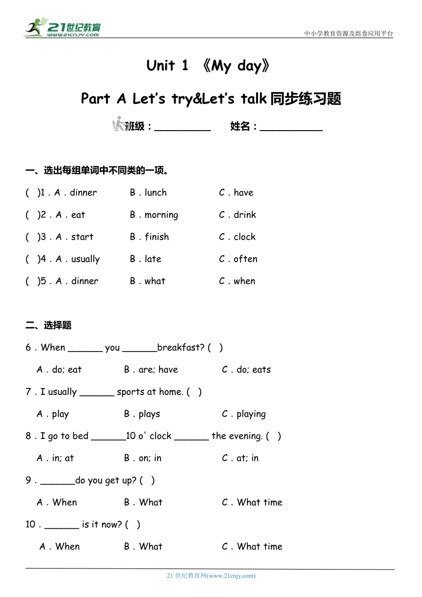Unit 1 My day Part A  Let’s try & Let’s talk 同步练习题（含答案）