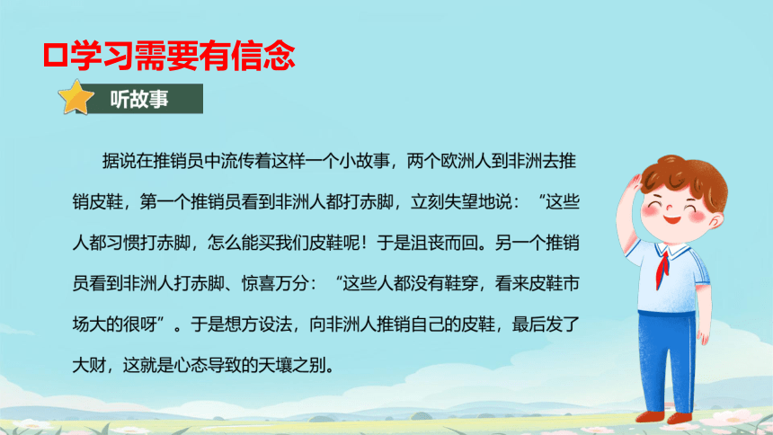 开学第一课 新学期新气象 课件(共37张PPT)