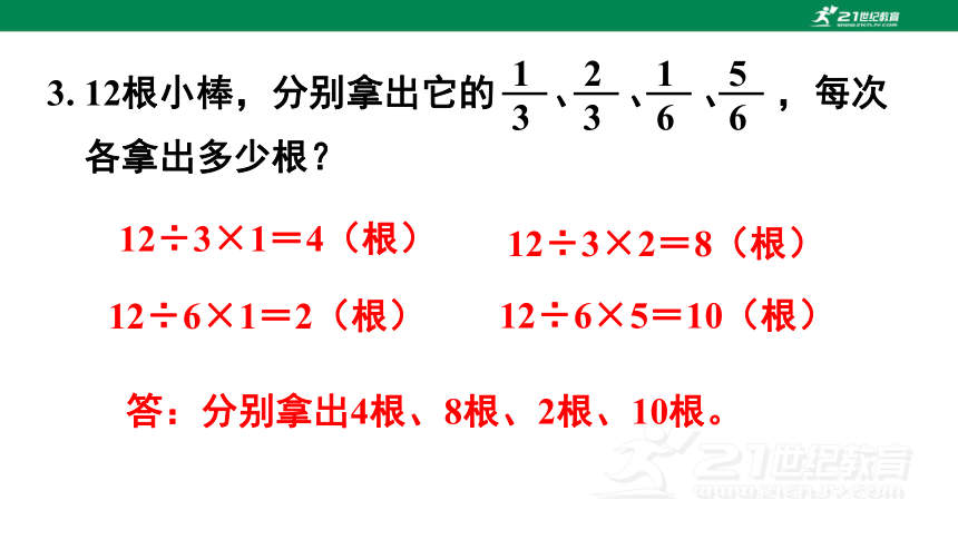 苏教版三下第十单元第3课时  认识分数、认识小数（复习课） 课件