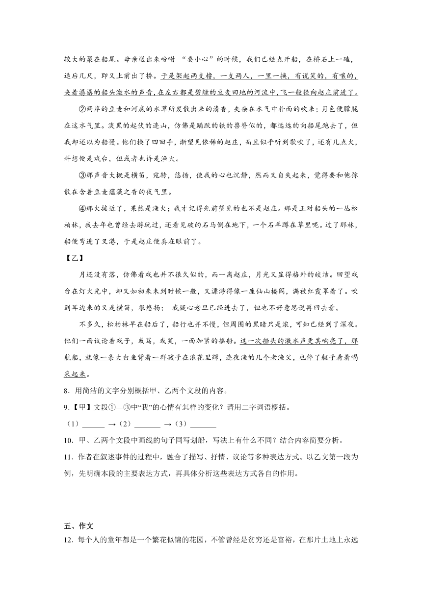 2024年中考语文八年级下册一轮复习试题（十六）（含答案）