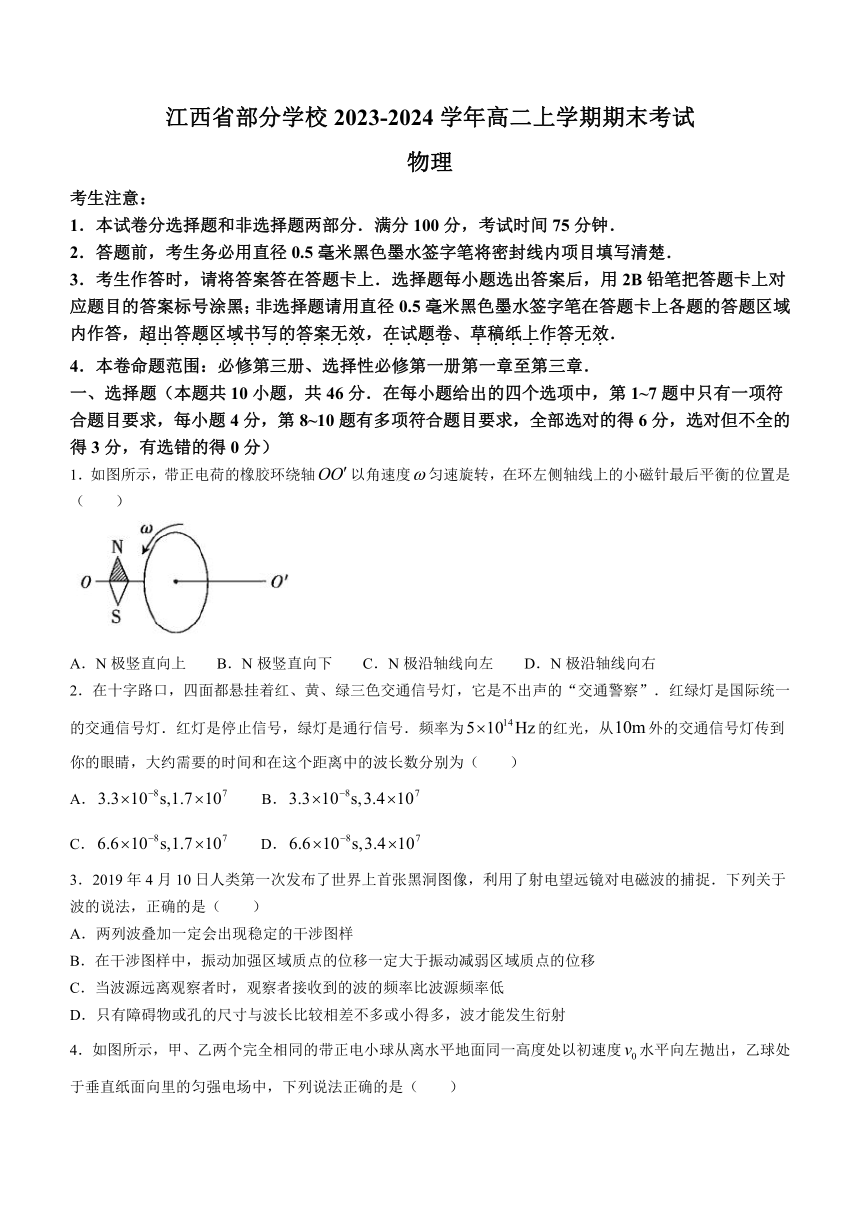 江西省部分学校2023-2024学年高二上学期期末考试物理试题（含答案）