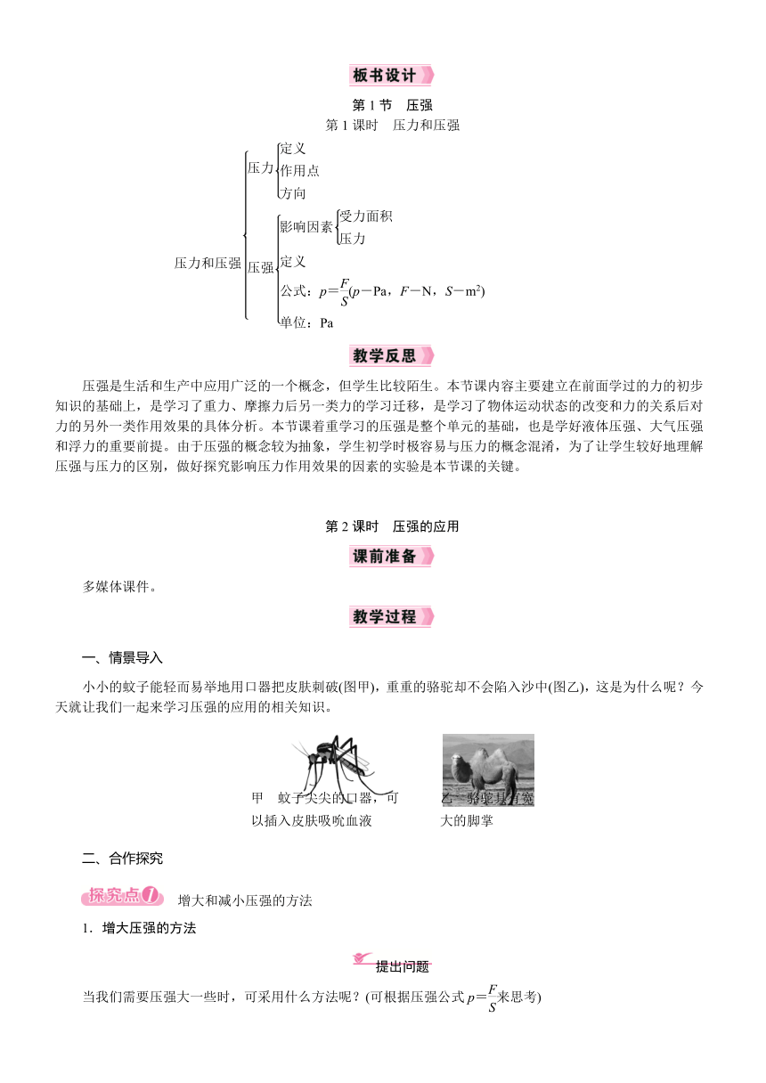 9.1压强教案