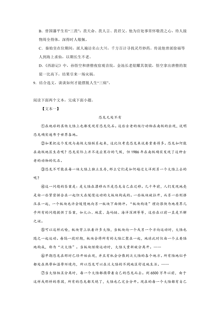 2024年中考语文八年级下册一轮复习试题（十一）（含答案）