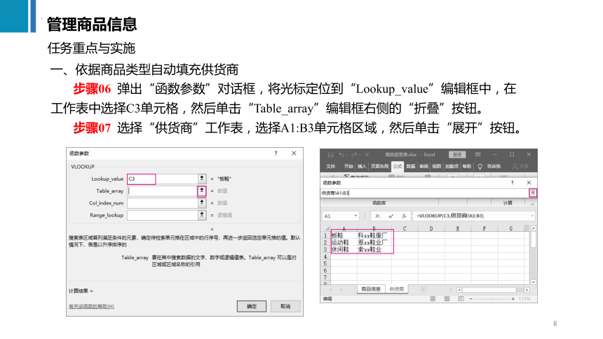 4.2管理商品信息 课件(共31张PPT)《商务数据分析与应用》（上海交通大学出版社）