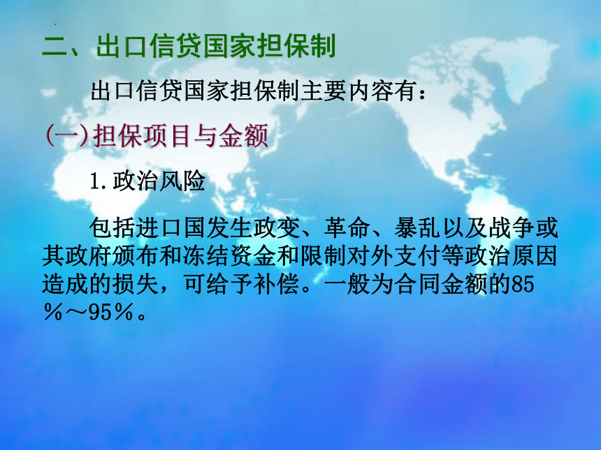 6.1鼓励出口措施 课件(共25张PPT)- 《国际贸易基础知识》同步教学（东北财经大学出版社）