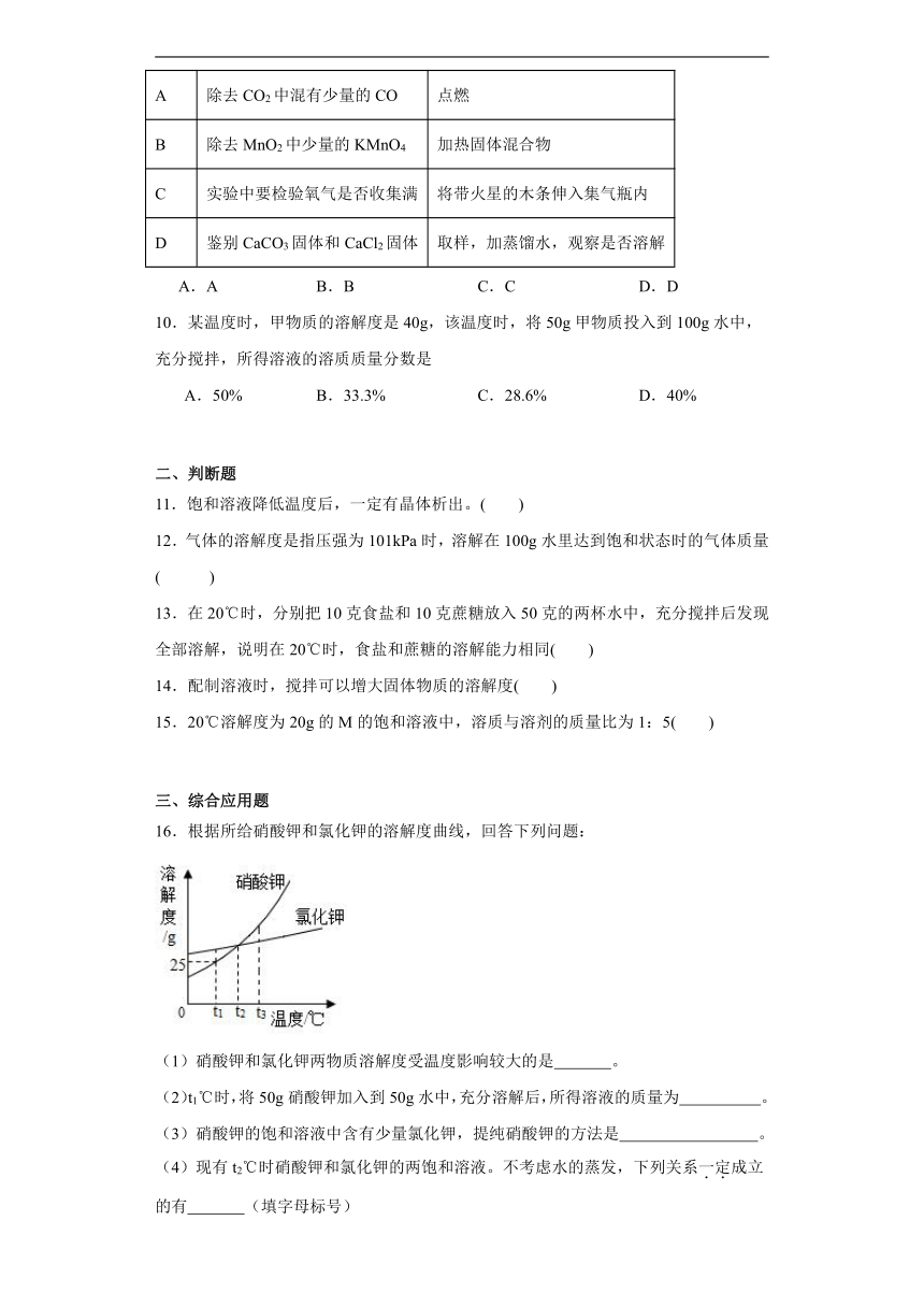 8.2海水“晒盐”同步练习（含解析） 鲁教版化学九年级下册