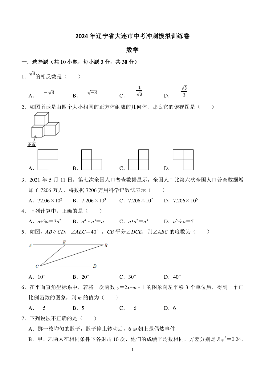 2024年辽宁省大连市中考冲刺模拟训练数学试题（含答案）