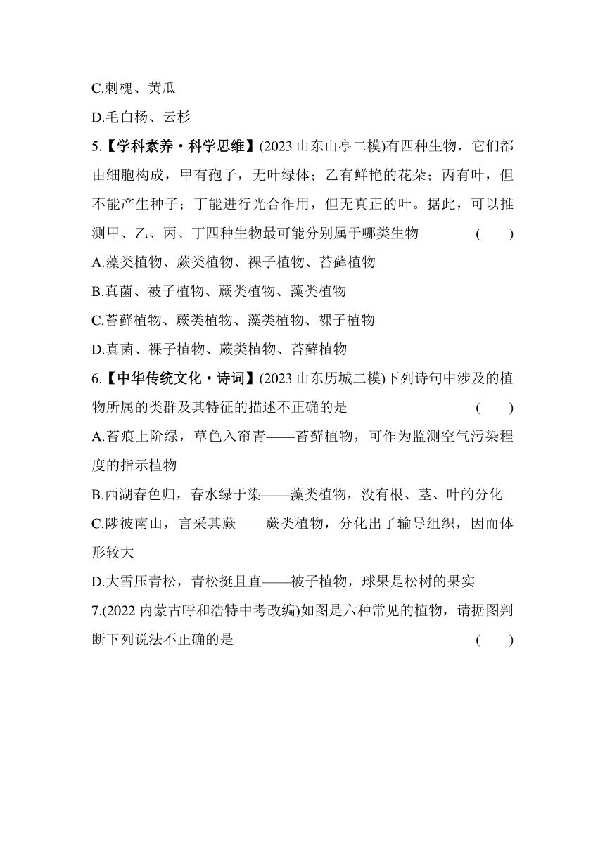 9.1.1　尝试对生物进行分类素养提升练习（含解析）五四学制鲁科版八年级下册生物