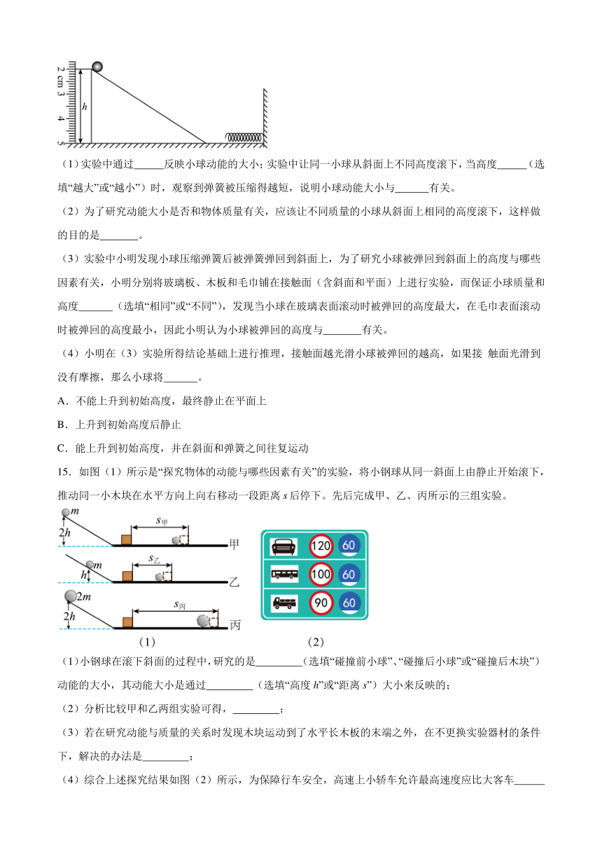 第十一章 功和机械能 单元测试（含答案） 2023-2024学年人教版物理八年级下册