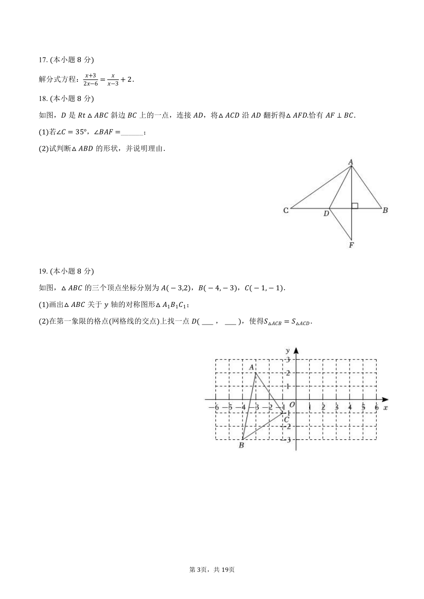 2023-2024学年广东省潮州市潮安区八年级（上）期末数学试卷（含解析）