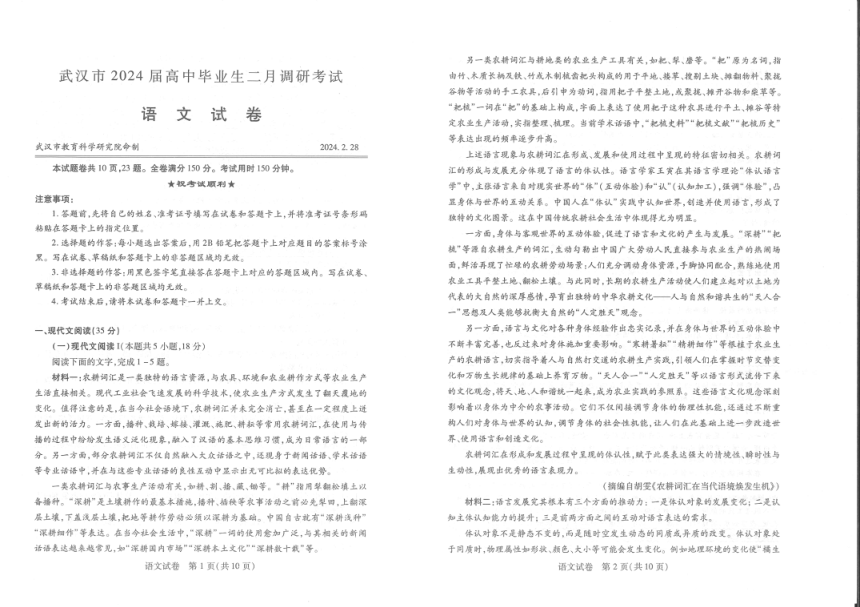 2024届湖北省武汉市高三二月调研考试语文试题（PDF版不含答案）