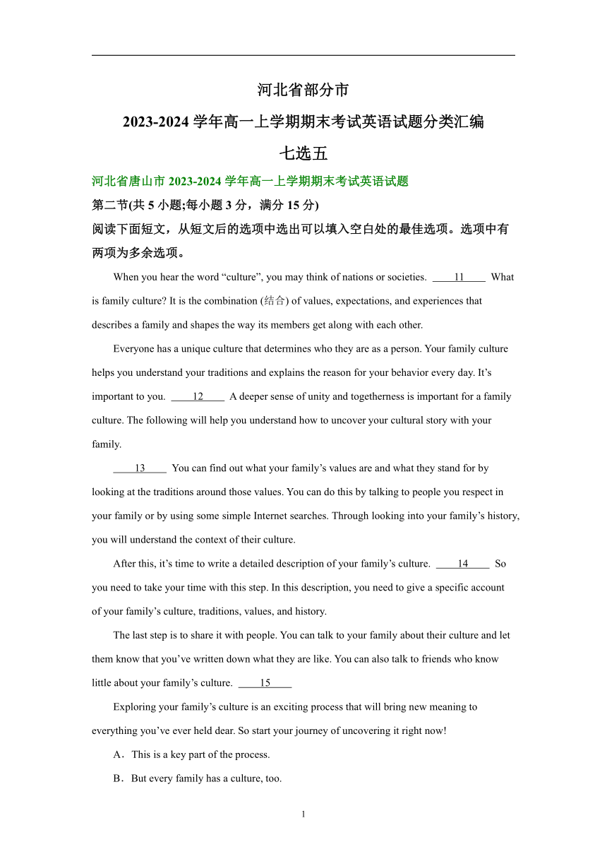 河北省部分市2023-2024学年高一上学期期末考试英语试题汇编：七选五（含解析）