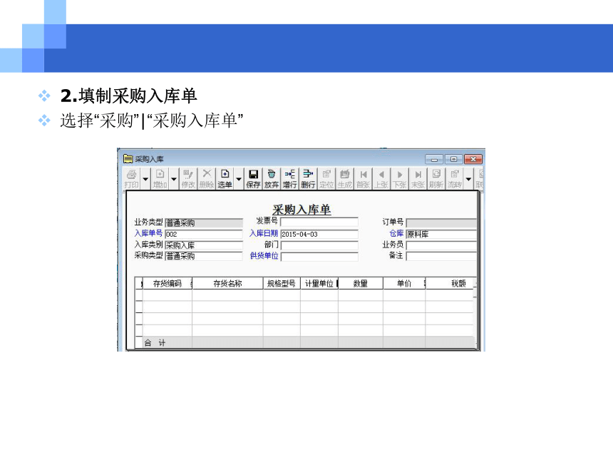 CH05-3  采购与应付业务 课件(共104张PPT)- 《会计电算化(基于T3用友通标准版)》同步教学（人大版）