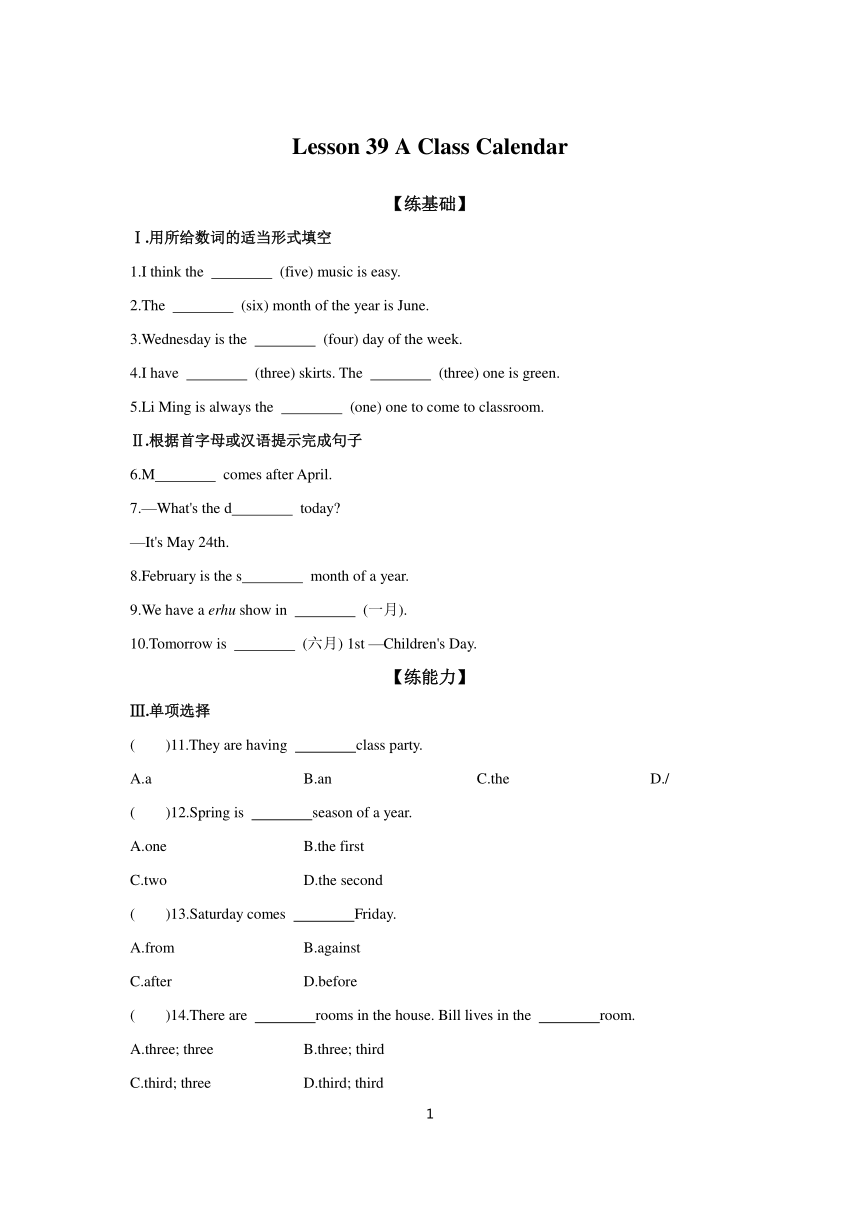 Unit 7 Lesson 39 A Class Calendar 同步练习2023-2024学年冀教版英语七年级上册（含答案）