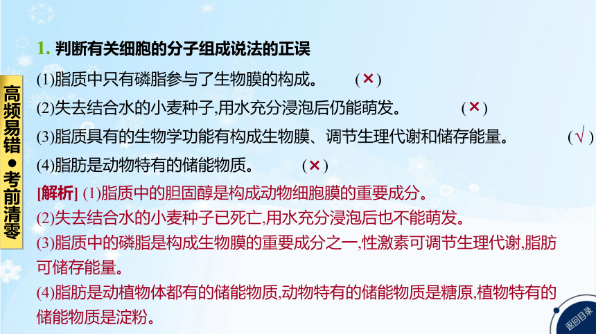 高考生物二轮复习小专题1　细胞的分子组成与结构、物质运输共102张PPT)