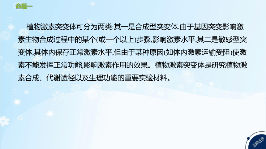 高考生物二轮复习微专题7   植物激素调节的实验分析与设计(共11张PPT)