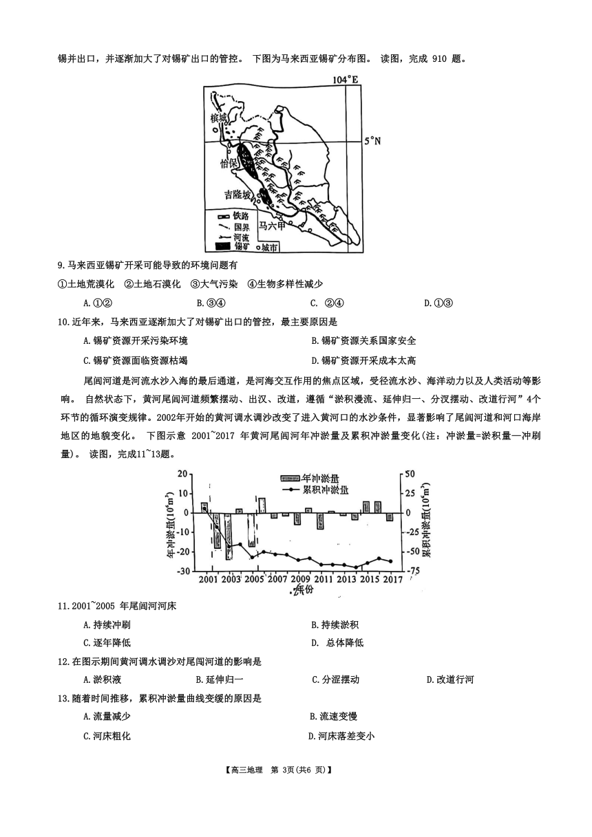 福建省百校联考2023-2024学年高三下学期正月开学考地理试题（含解析）