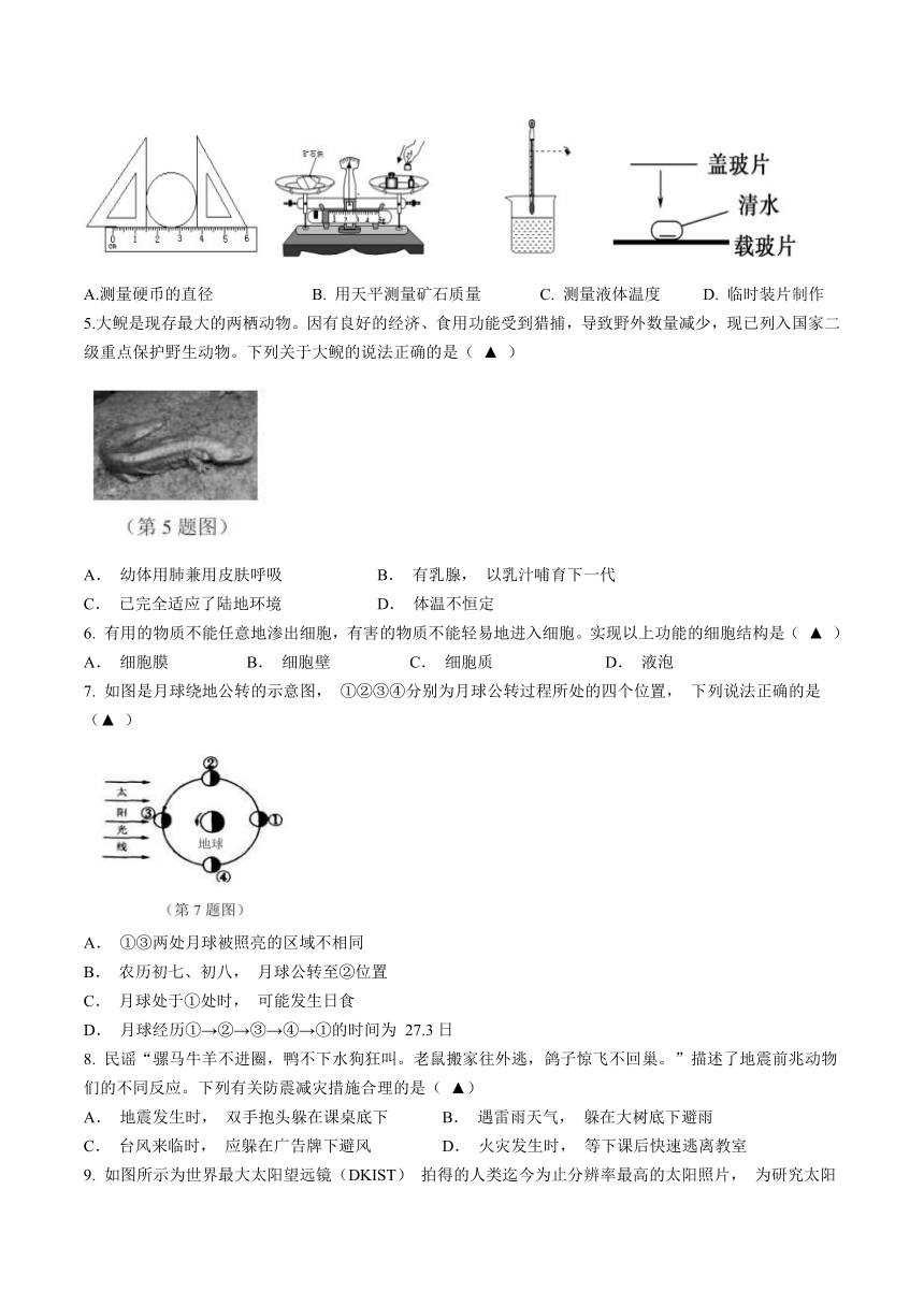 浙江省宁波市南三县2023学年第一学期期末抽测七年级科学试题（含答案）