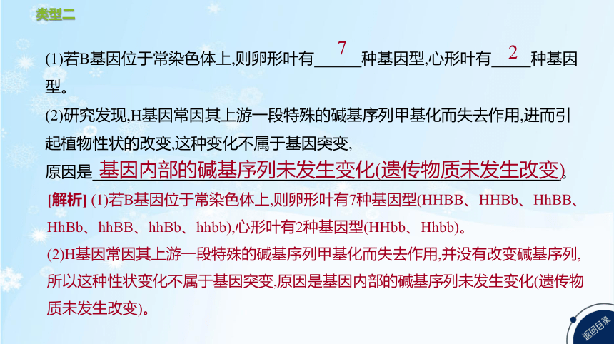 高考生物二轮复习微专题3　遗传实验分析与设计(共51张PPT)