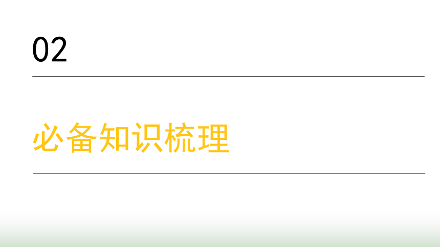 【2024中考道法复习】专题二法治教育 第七节学习法律常识 理解特殊保护 课件