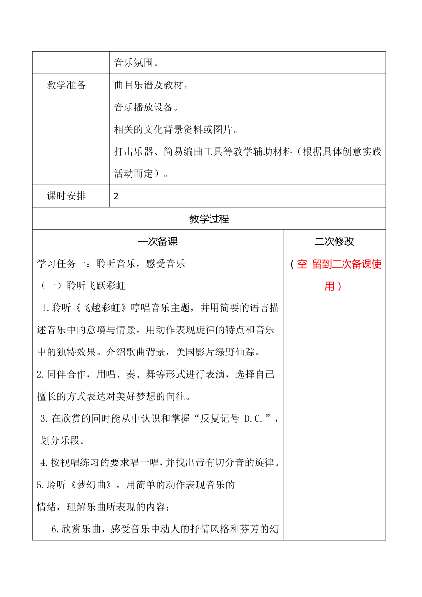 【新课标】人音版五年级第3单元 《飞翔的梦》大单元教学设计+课时+教学反思