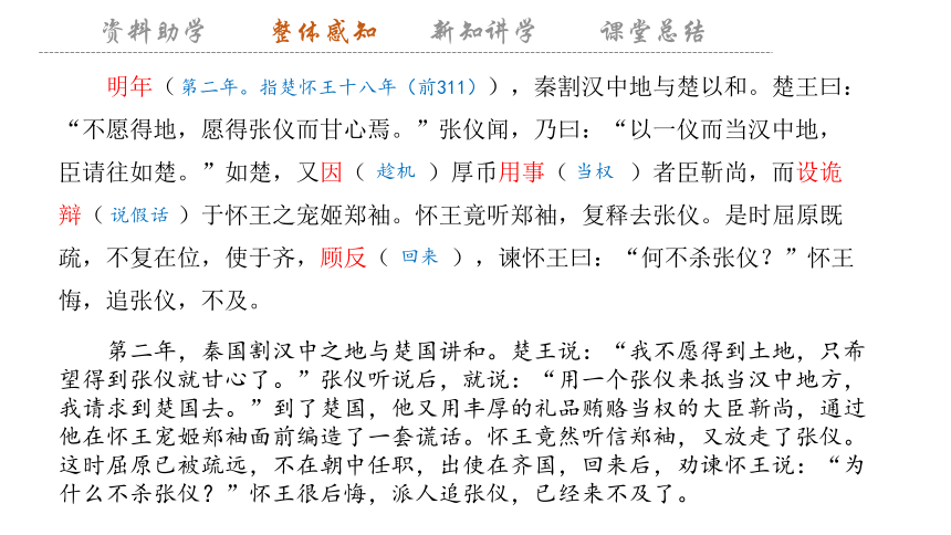 9 《屈原列传》课件(共40张PPT) 2023-2024学年高二语文部编版选择性必修中册