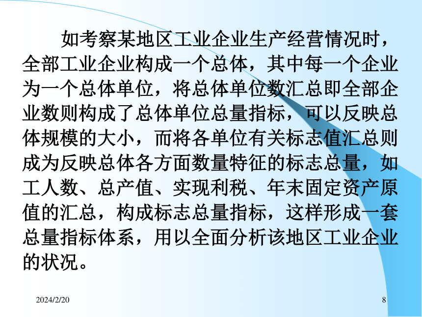 4综合指标（1）总量与相对指标 课件(共45张PPT)- 《统计学理论与实务》同步教学（人民邮电版）