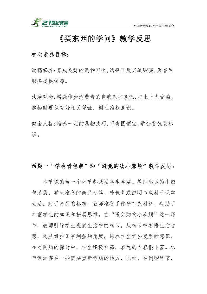 【核心素养目标＋教学反思】四年级下册2.4《买东西的学问》第一课时