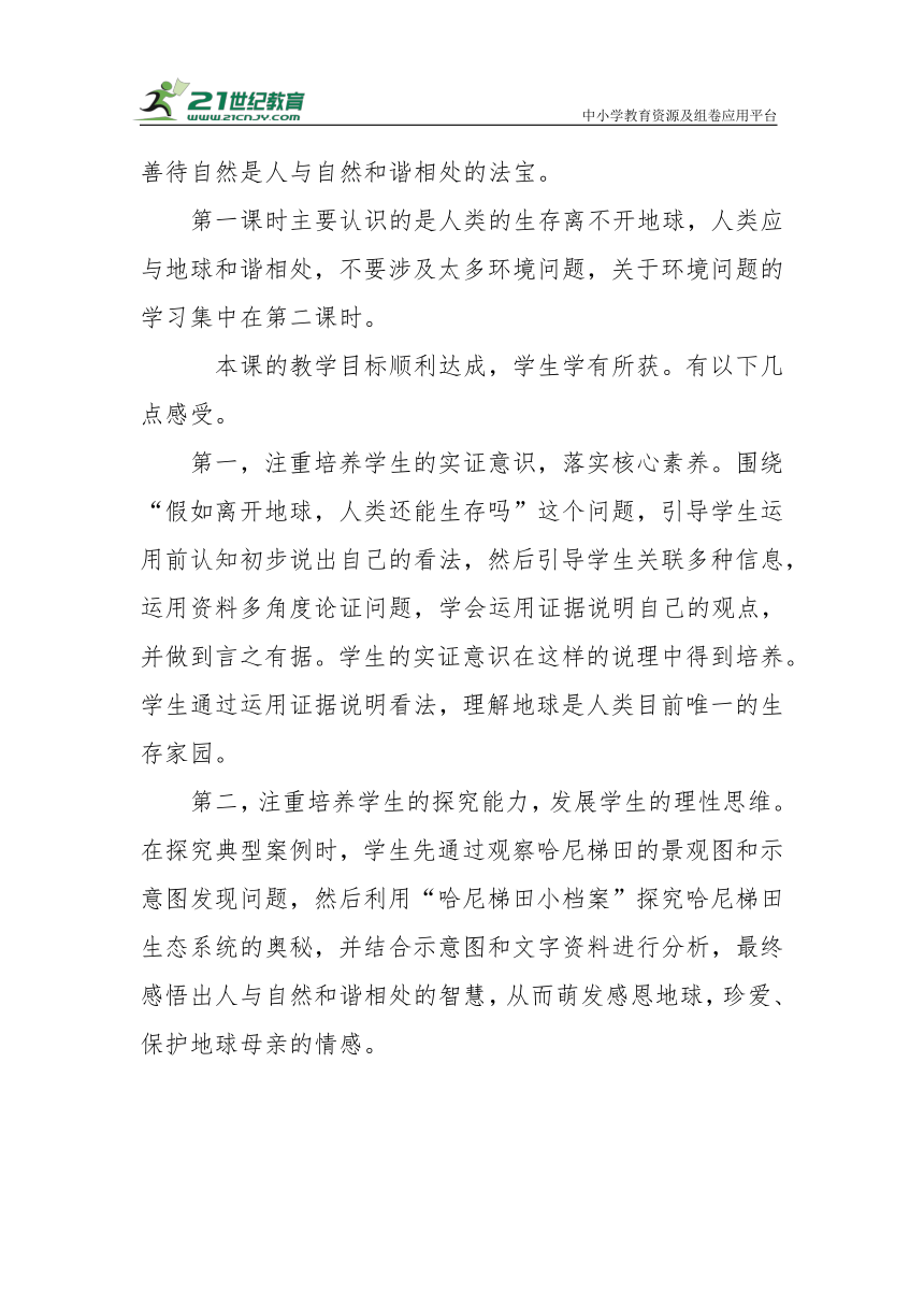 【核心素养目标＋教学反思】六年级下册2.4《地球—我们的家园》第一课时